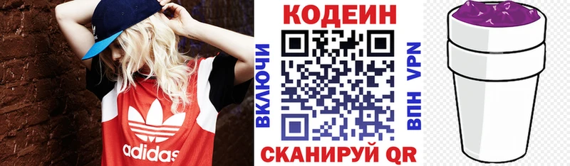 Codein напиток Lean (лин)  Купить  Юрьевец 